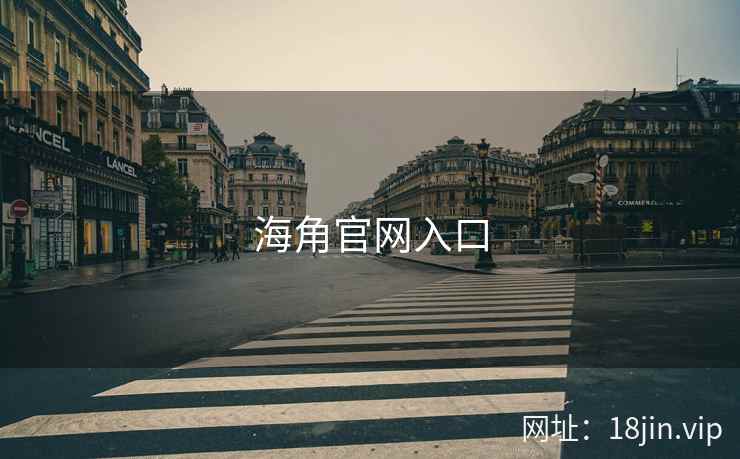 海角官网入口